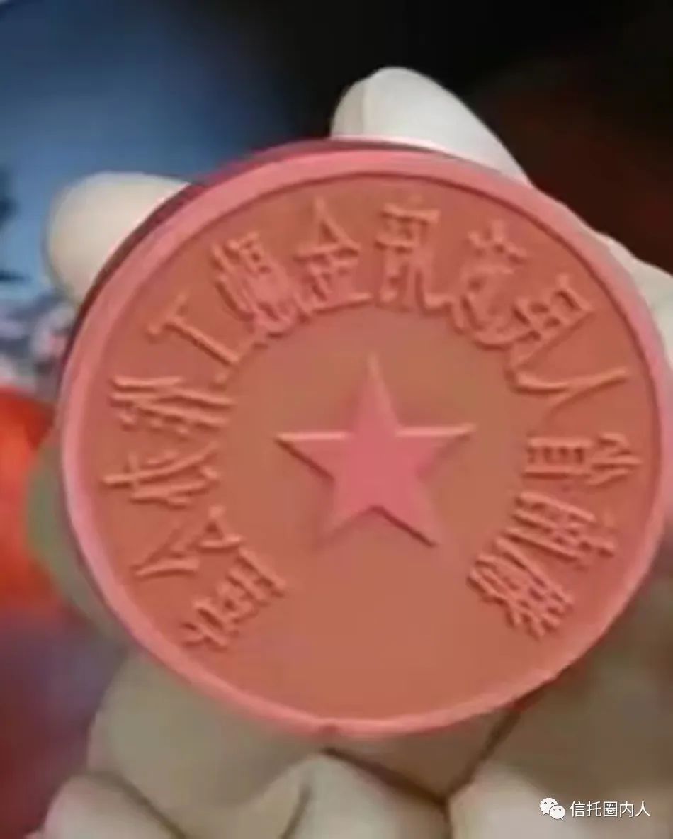 非法印章