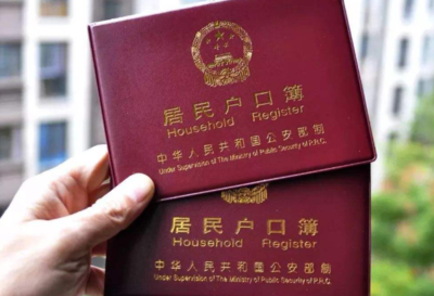 户口迁入需要什么手续