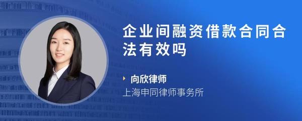 企业间借款合法吗