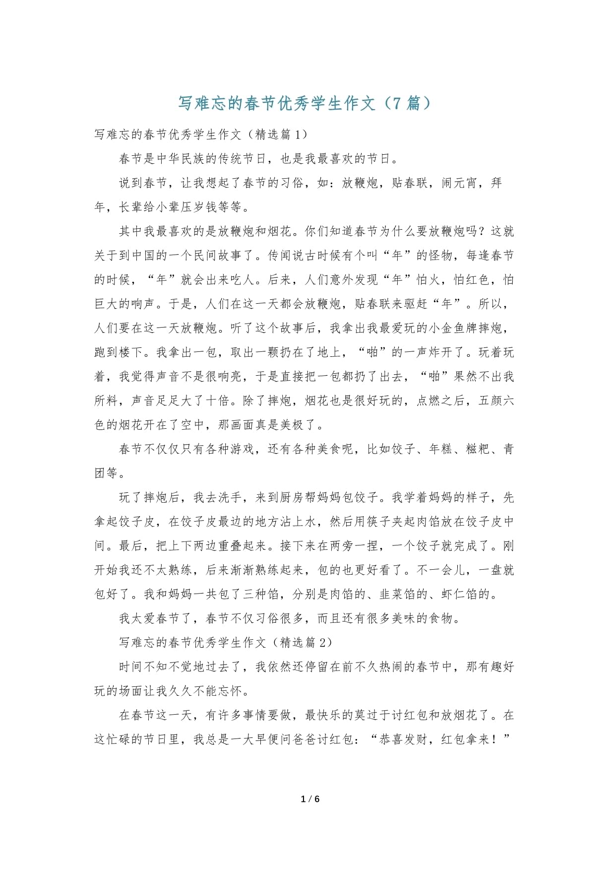 关于少数民族的节日作文怎么写