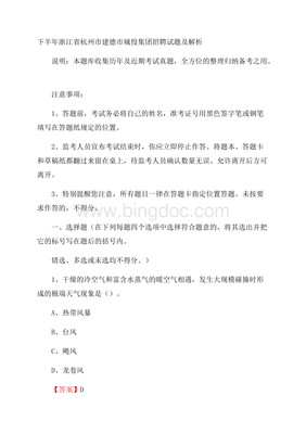 杭州城投招聘