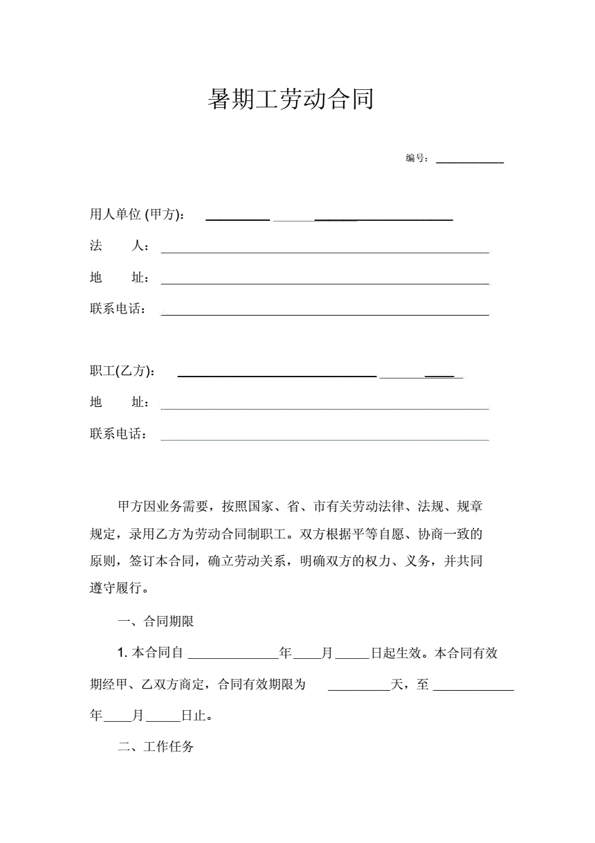 暑假工要劳动合同吗