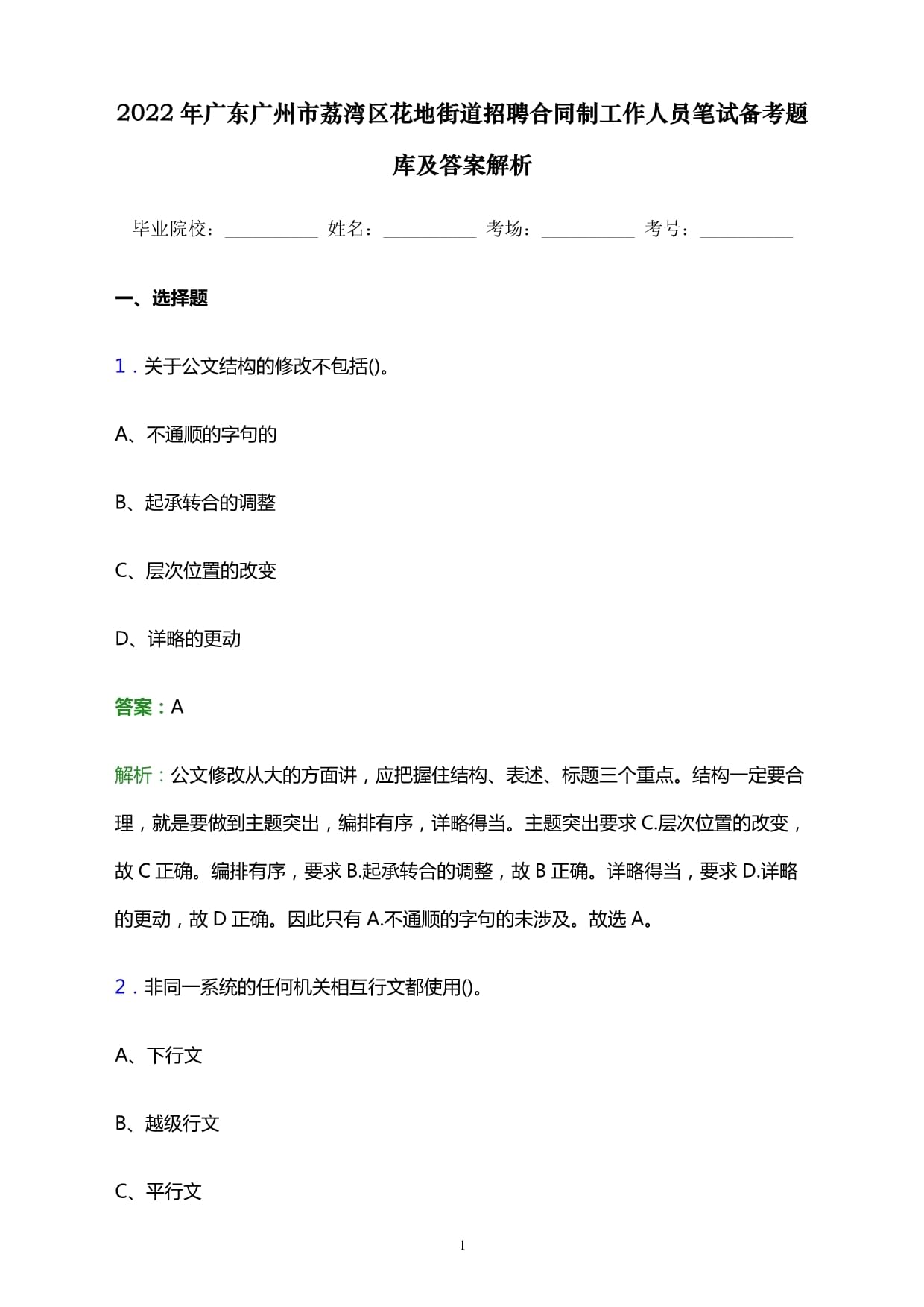 合同制工作人员