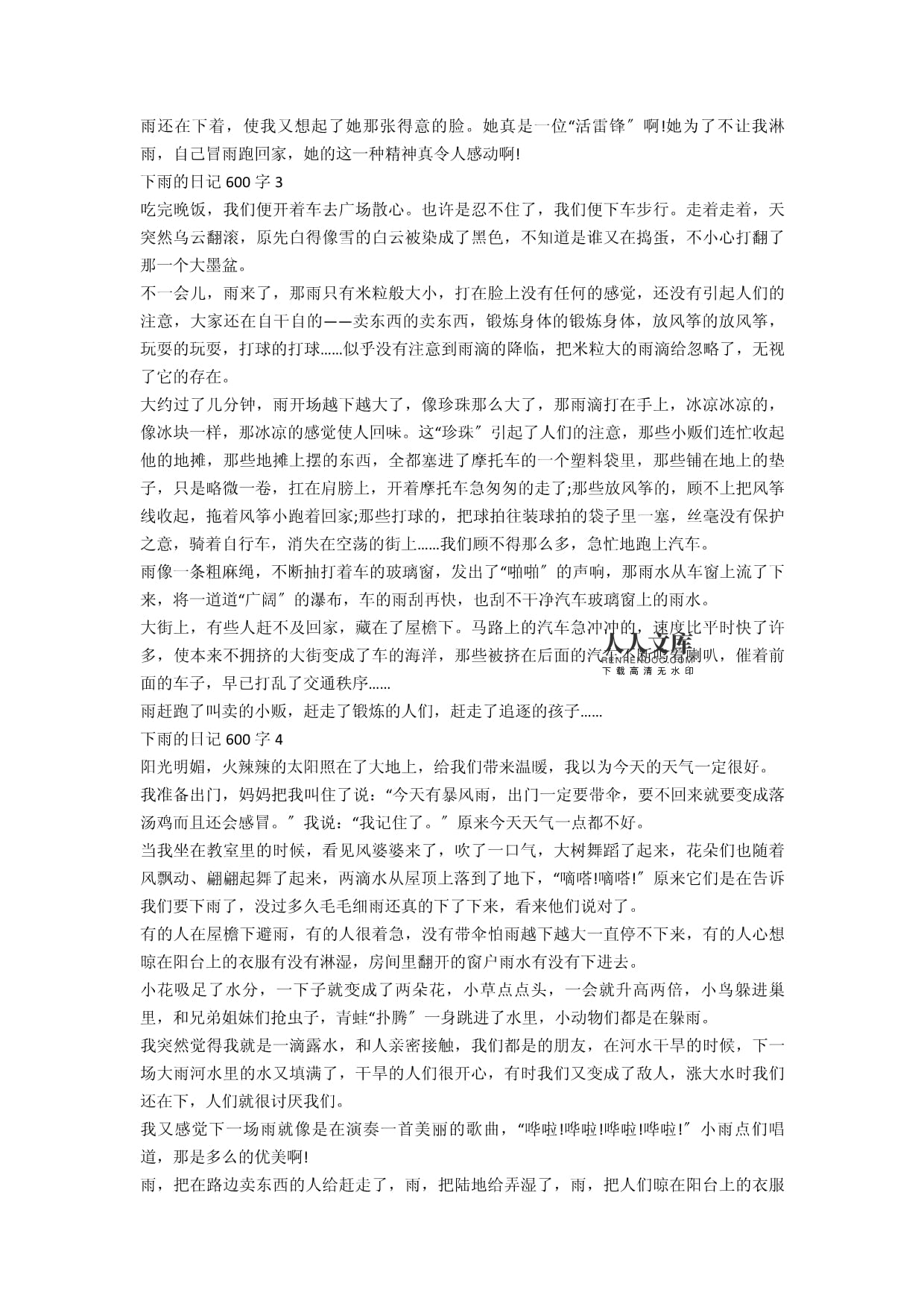 没有下雨的日记怎么写作文