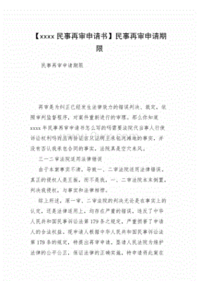 民事再审申请期限