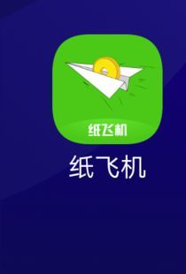 纸飞机苹果中文怎么下载