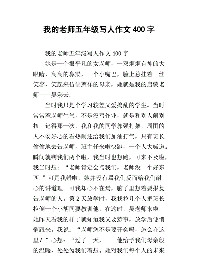 妈妈教我怎么尊重老师作文400字作文