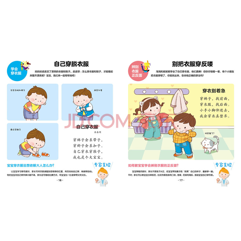 宝宝入园需要准备什么