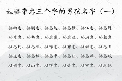姓骆的男孩名字