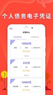 电子借条平台