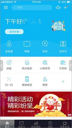 建设银贷款