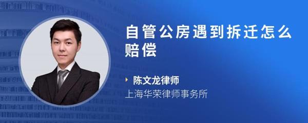公房拆迁怎么赔偿