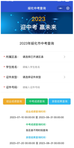 怎么查绥化中考成绩