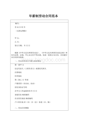 年薪制劳动合同