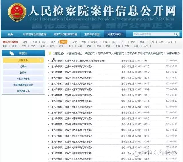 刑事案件查询网