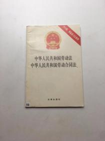 劳劳动法