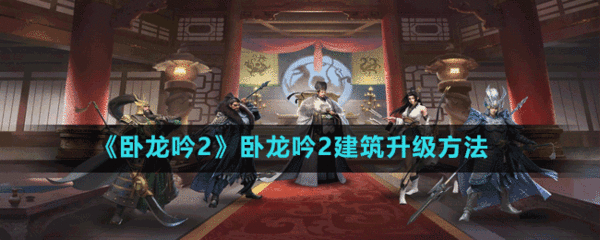 卧龙吟怎么升110级