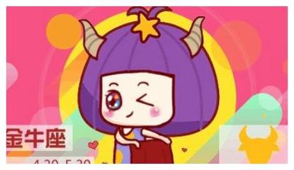 金牛座今年的运气