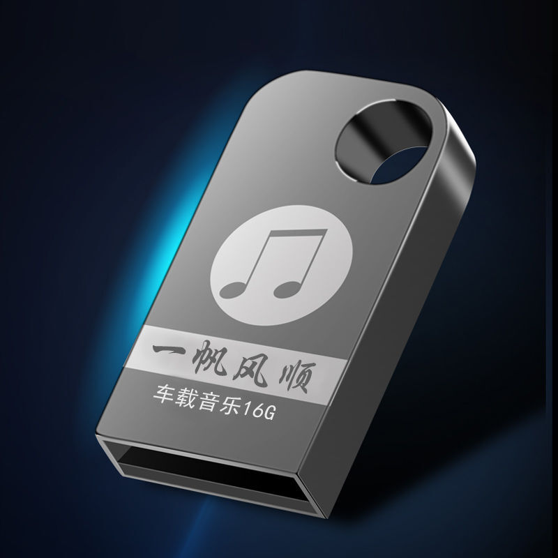 车载优盘不读取音乐