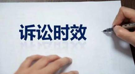 超过诉讼时效判决书