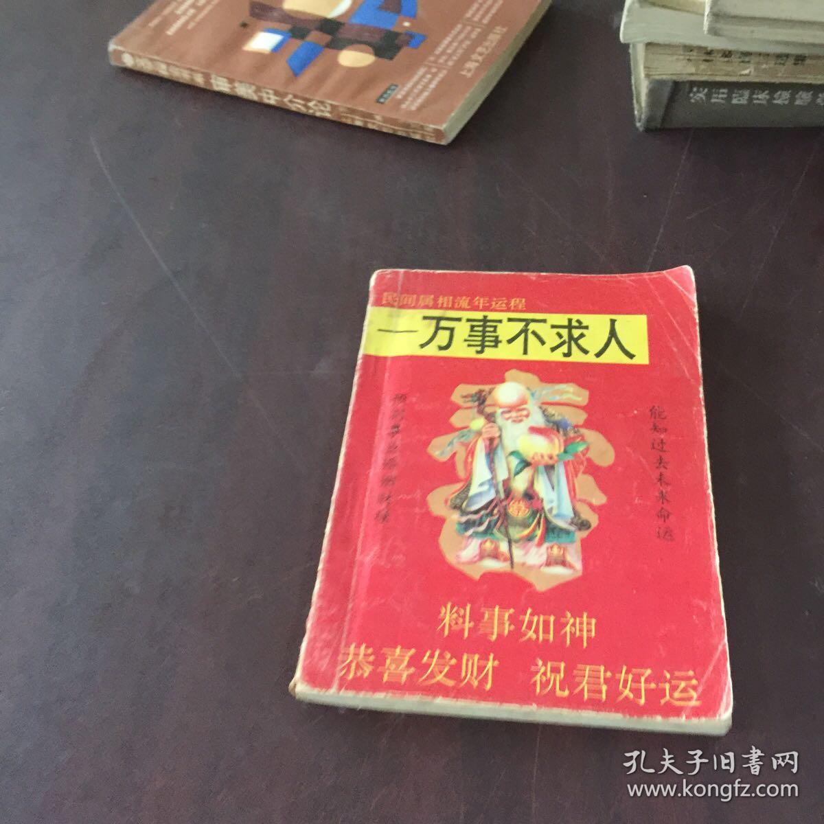 料事如神打一生肖