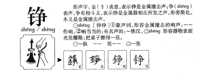 铮字取名男孩