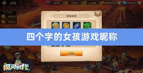 游戏名四个字