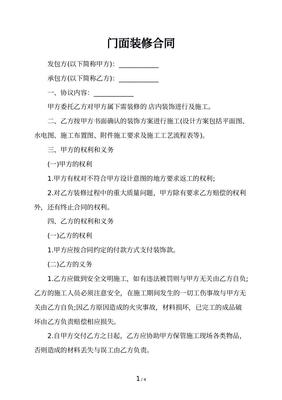 门面装修合同