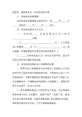 林地承包期限法律规定