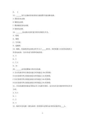 内河小型船舶验船师考试题库