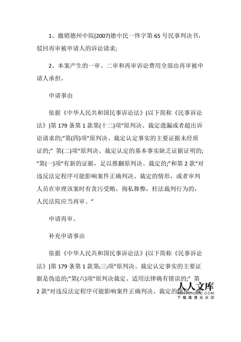 撤销诉讼请求申请书