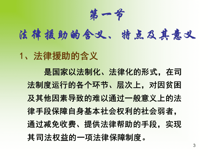 法律援助的意义