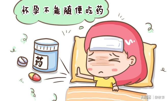 孕早期吃药对胎儿有什么影响