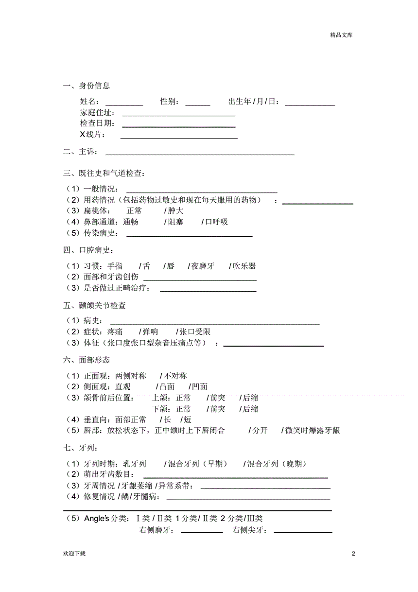 口腔科病理出科申请