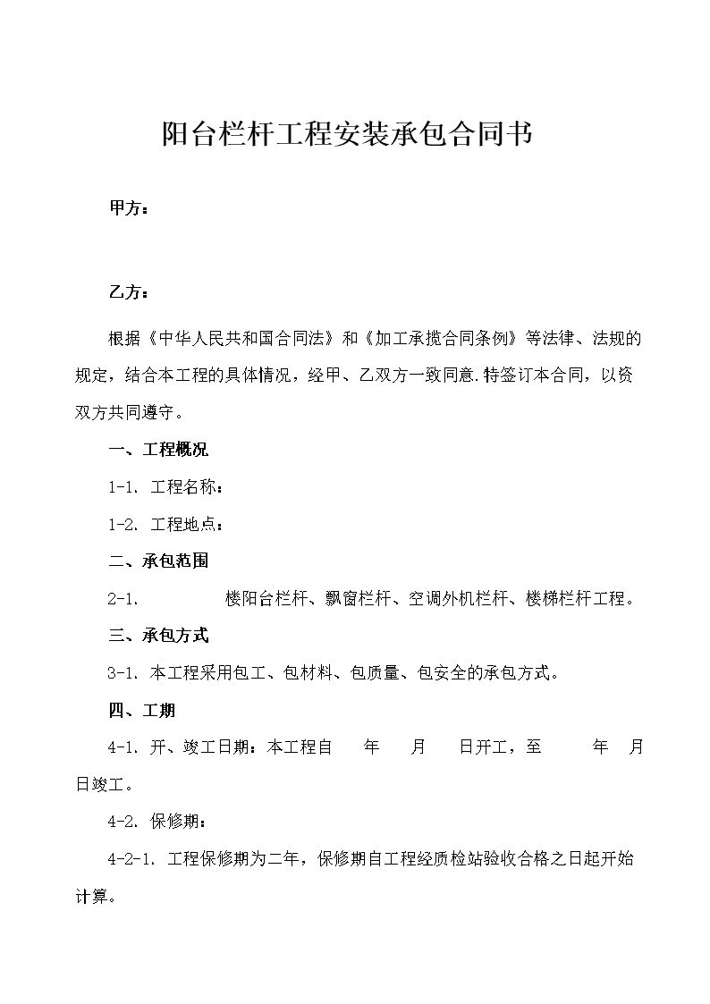 加工承揽合同条例