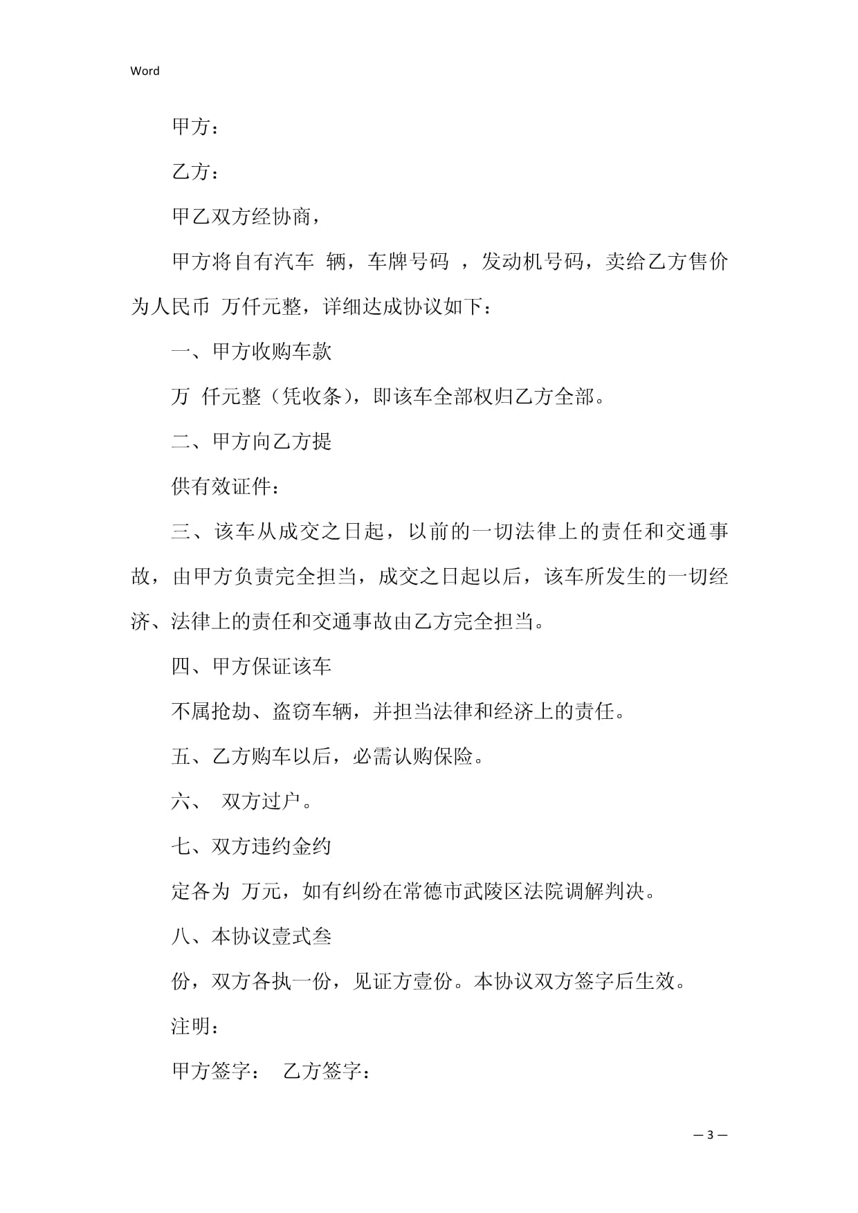 购车协议书范本简单