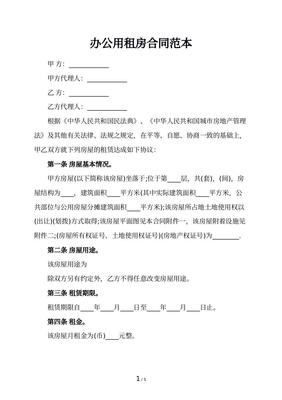 单位租房合同