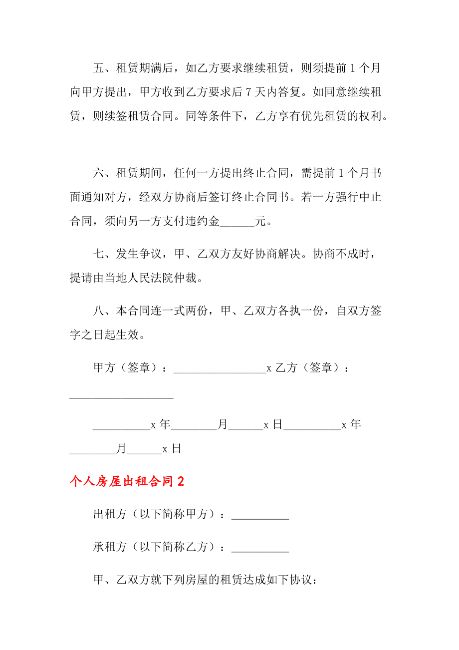 房屋租凭合同怎么写