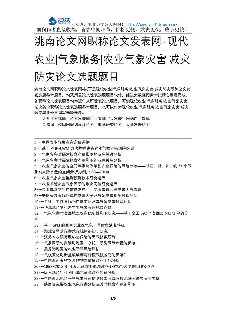 农业推广设计论文题目怎么写