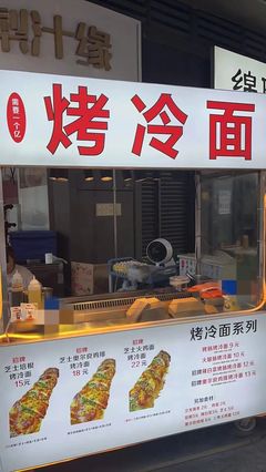 东北冷面起名