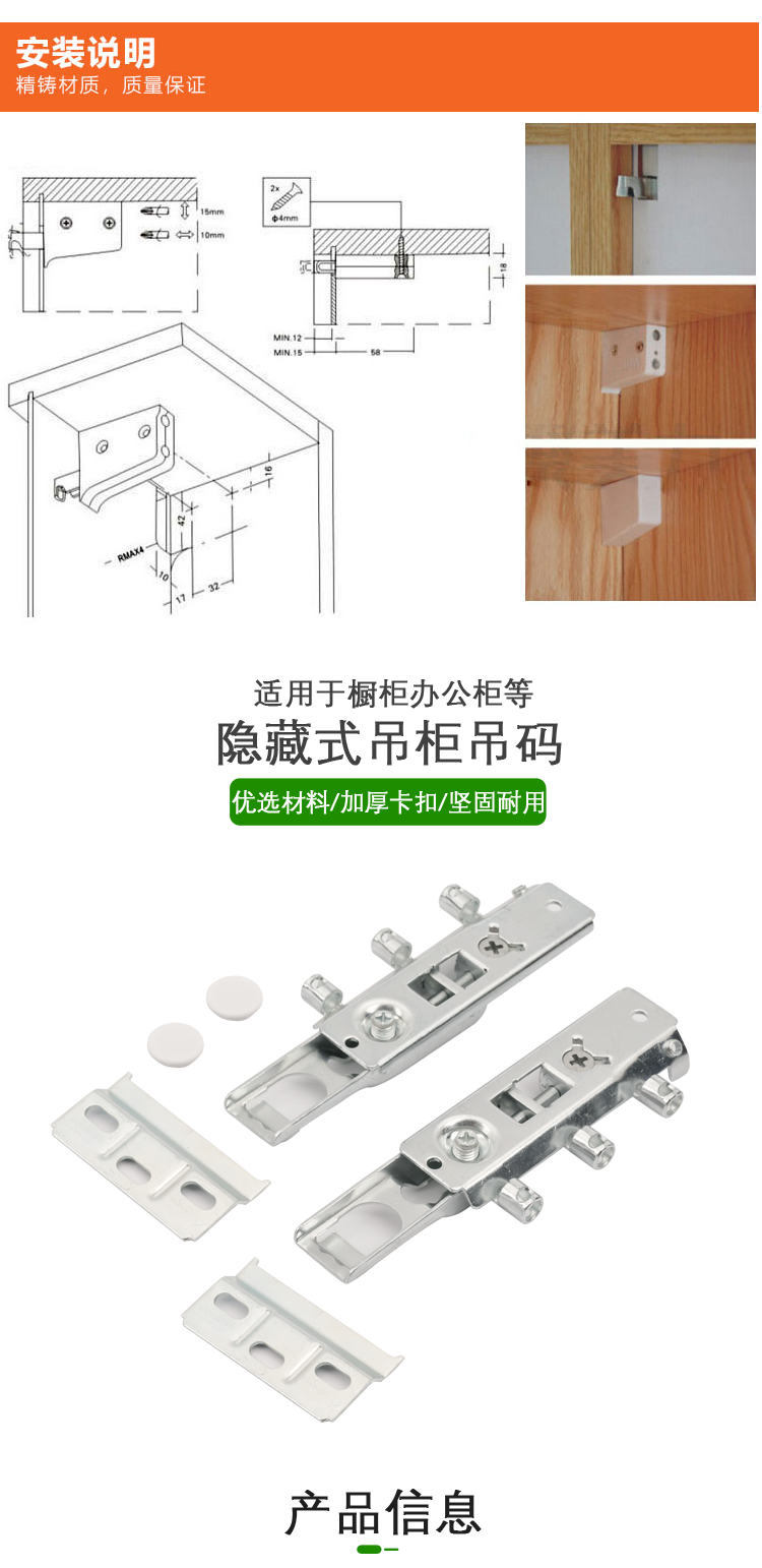 隐藏橱柜吊码