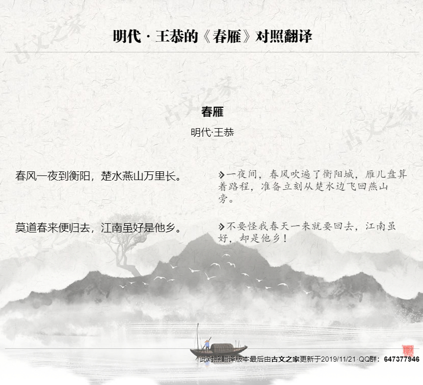 春雁翻译