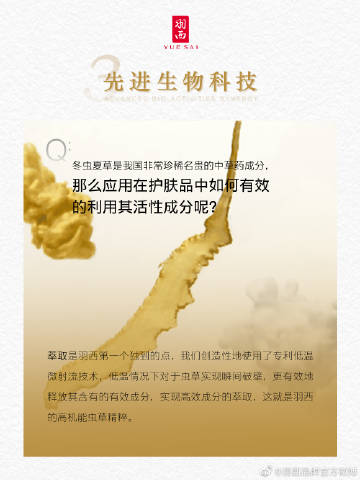 冬虫夏草护肤品怎么样