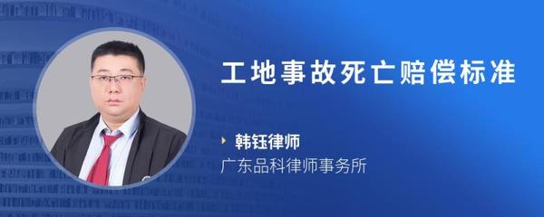工地事故死亡赔偿标准