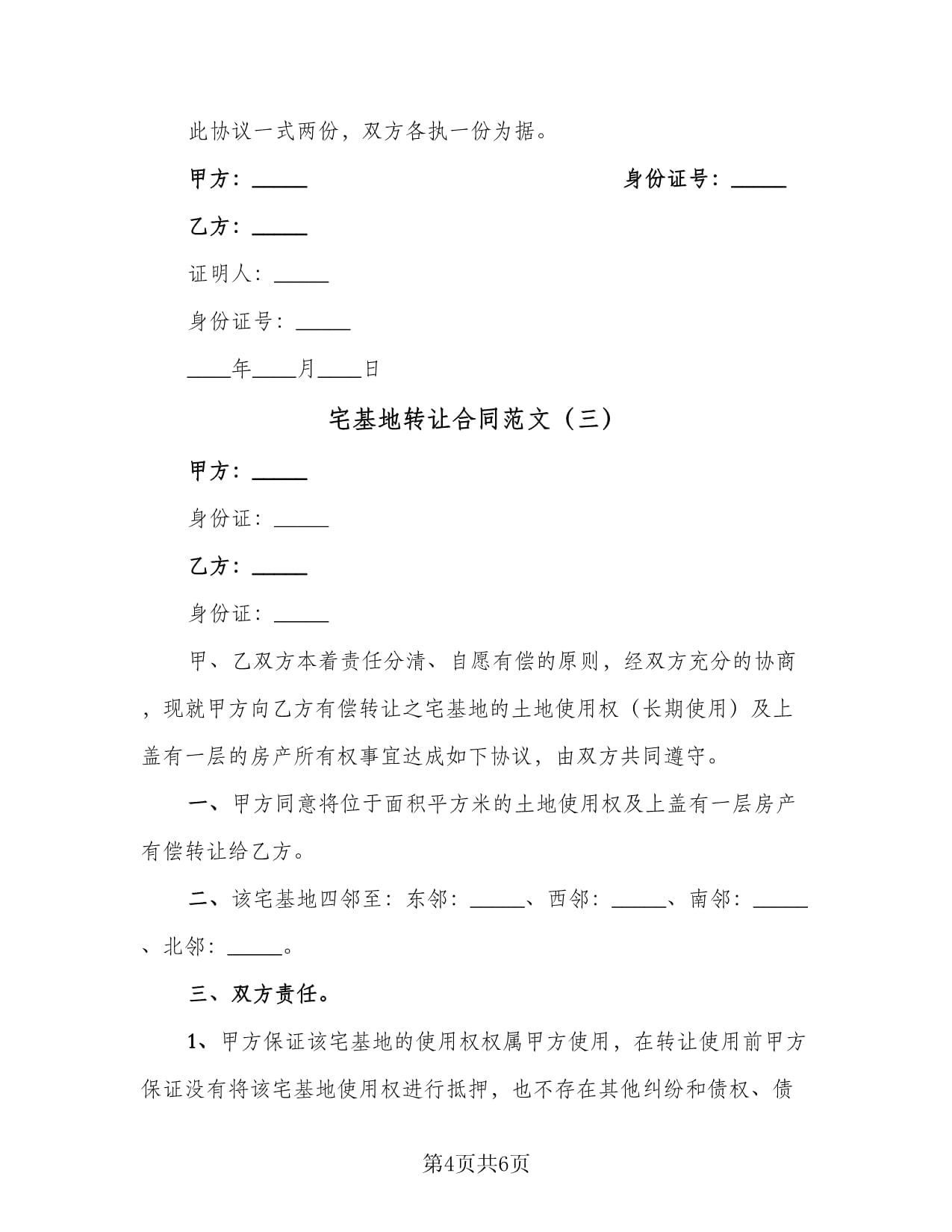 宅基地转让证明怎么写