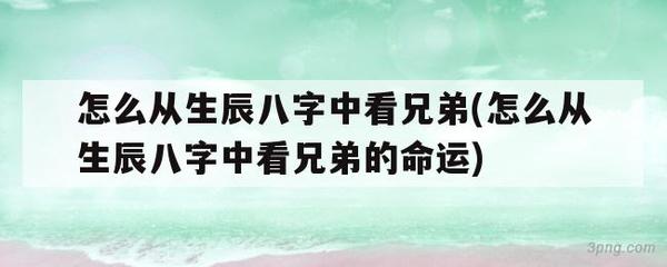 八字看子女个数