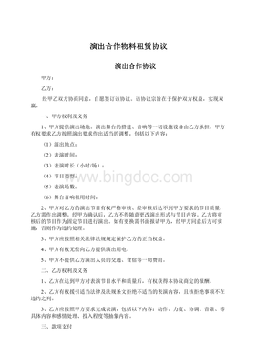 演出设备租赁合同