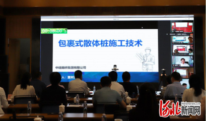 河北省第二届建筑业“燕赵杯”高推广价值专利和微创新技术决赛成功举办
