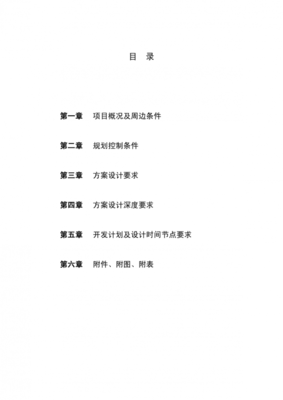 建筑方案设计任务书