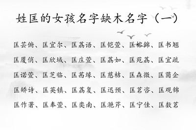 好听的缺木的女孩名字